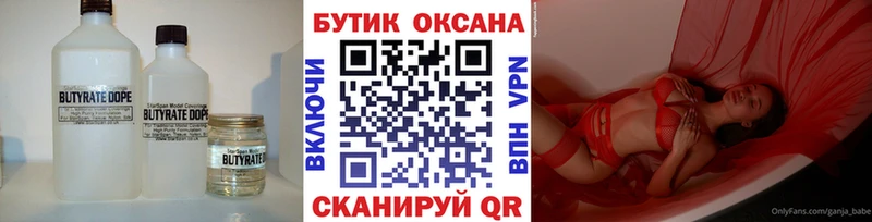 хочу   Городище  Бутират жидкий экстази 